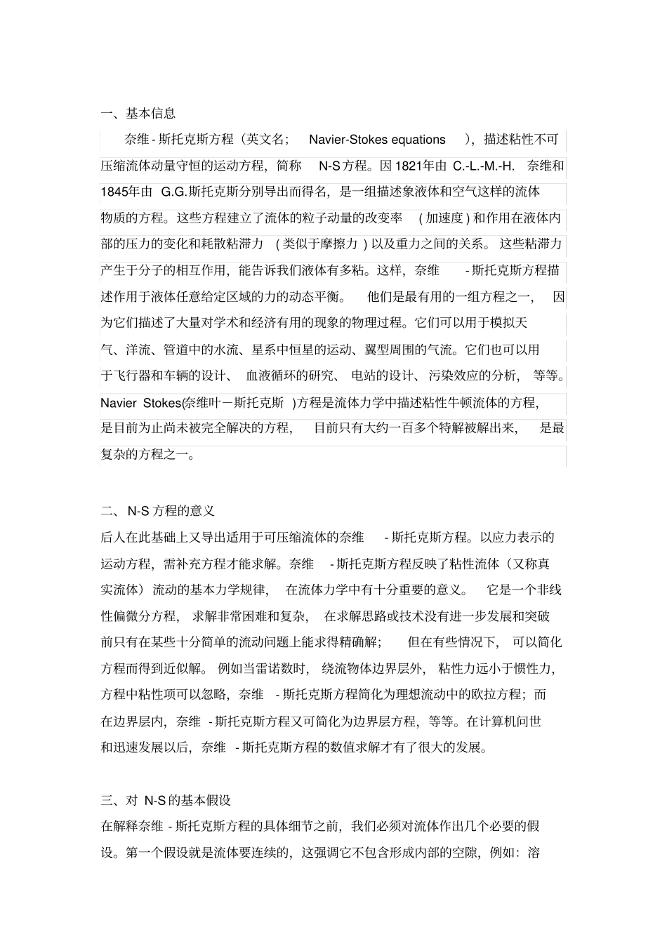 奈维-斯托克斯知识点_第2页