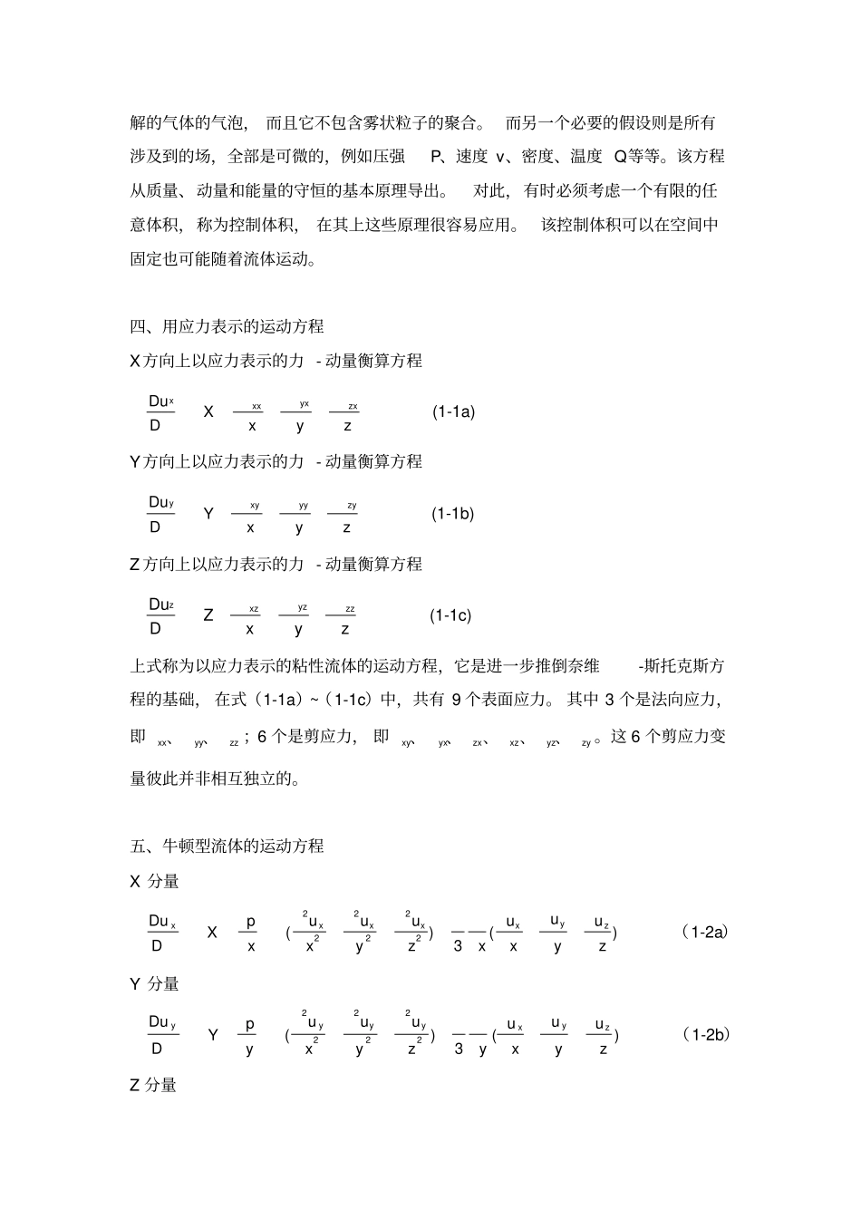 奈维-斯托克斯知识点_第3页