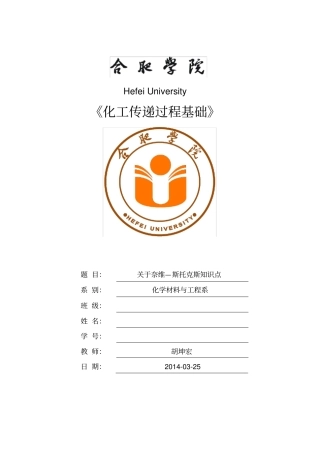 奈维-斯托克斯知识点