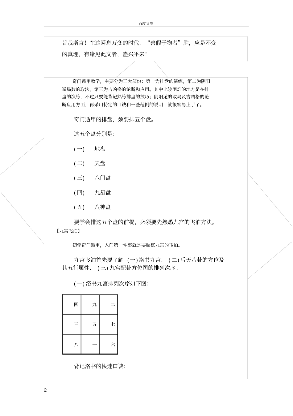 奇门遁甲教程1_第2页