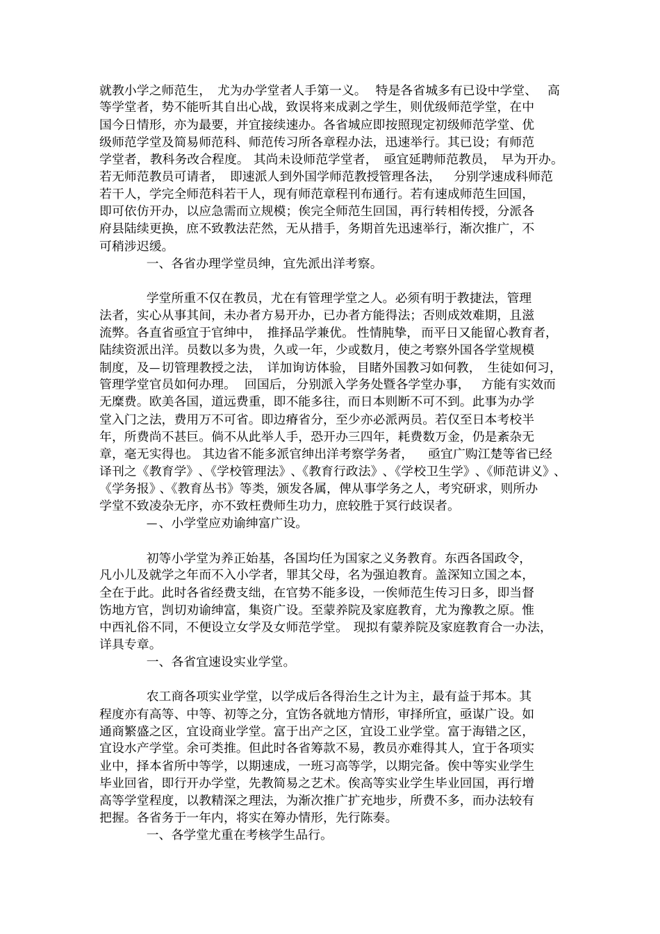 奏定学堂章程_第2页