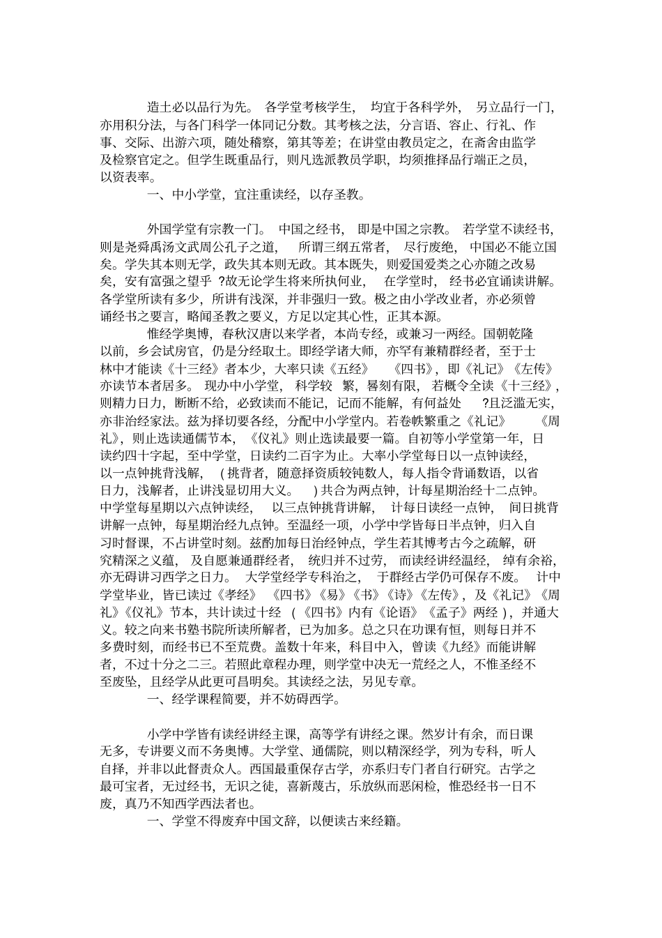 奏定学堂章程_第3页