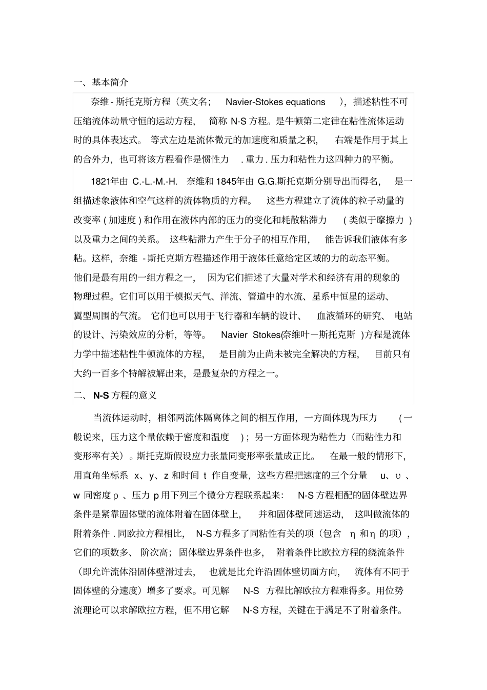 奈维-斯托克斯知识点讲解_第2页