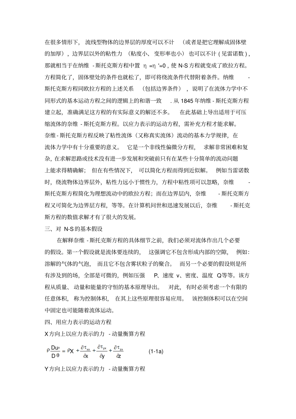 奈维-斯托克斯知识点讲解_第3页