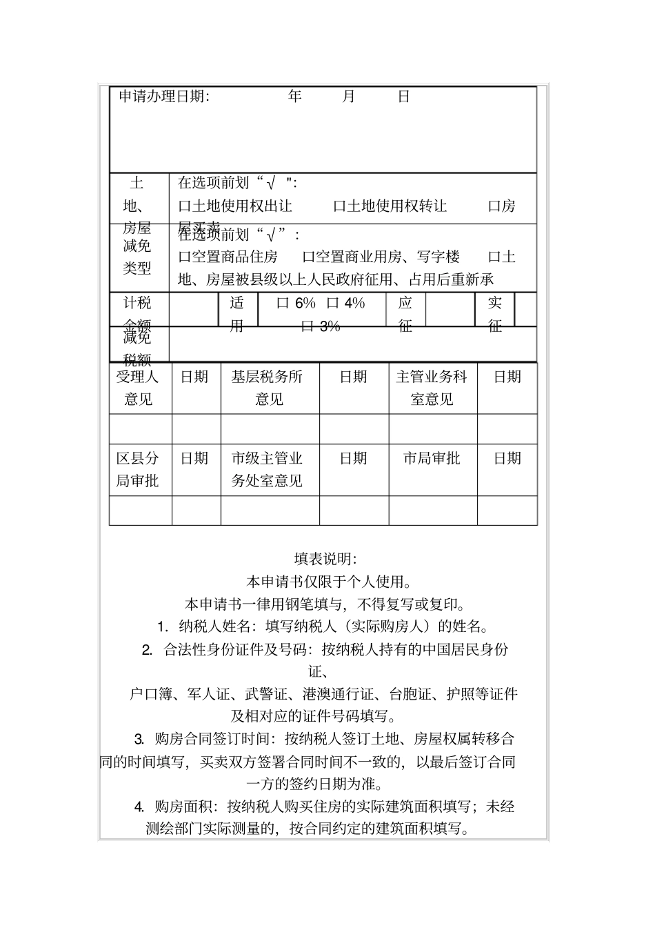 契税减免申请审批表_第2页