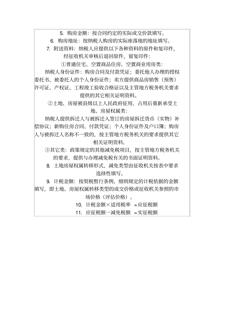 契税减免申请审批表_第3页