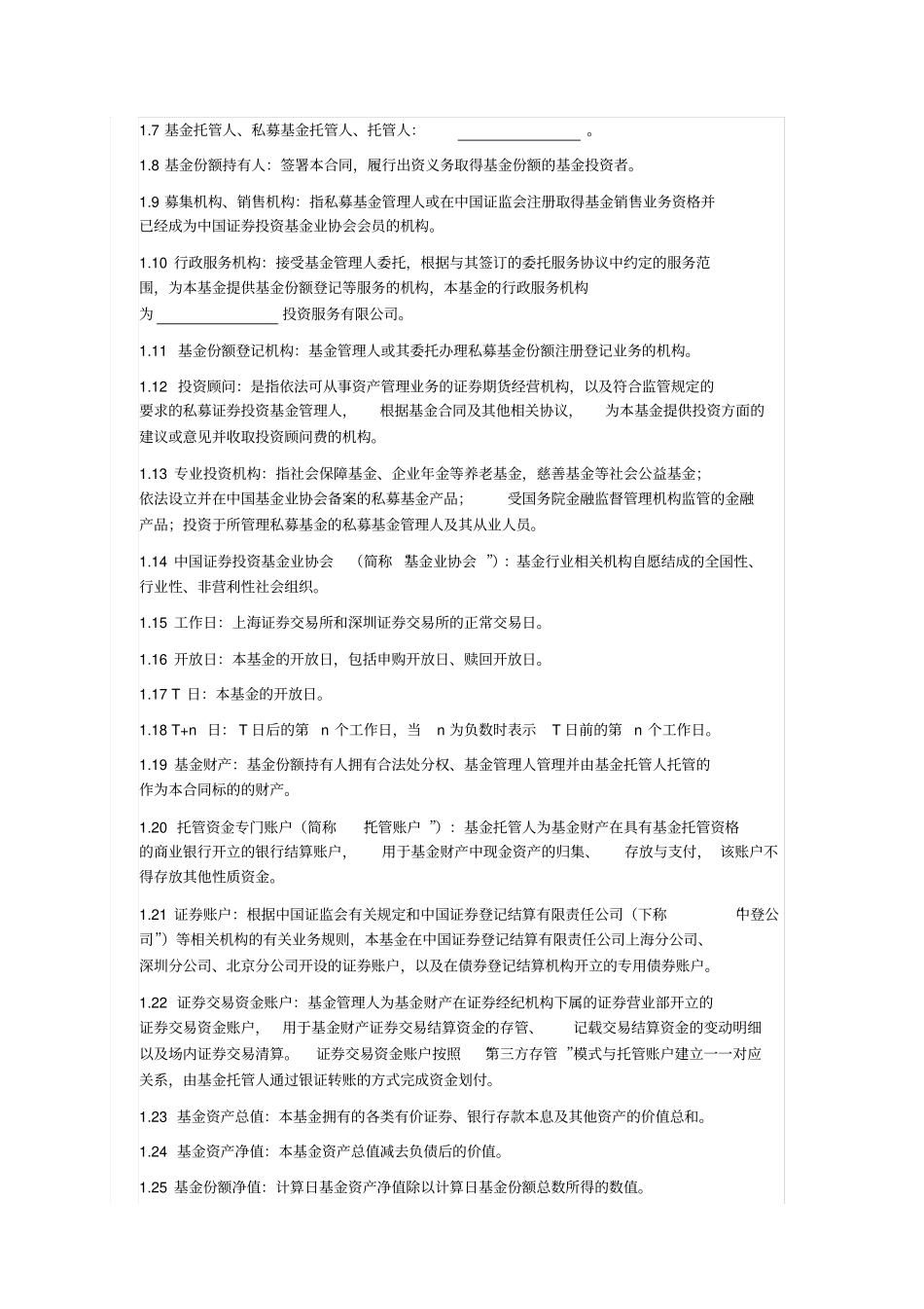 契约型封闭式基金合同_第2页
