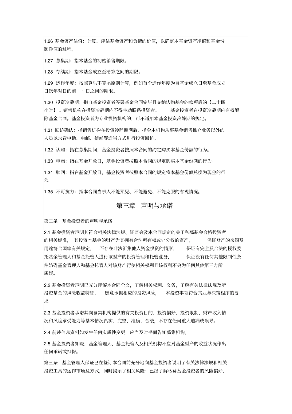 契约型封闭式基金合同_第3页