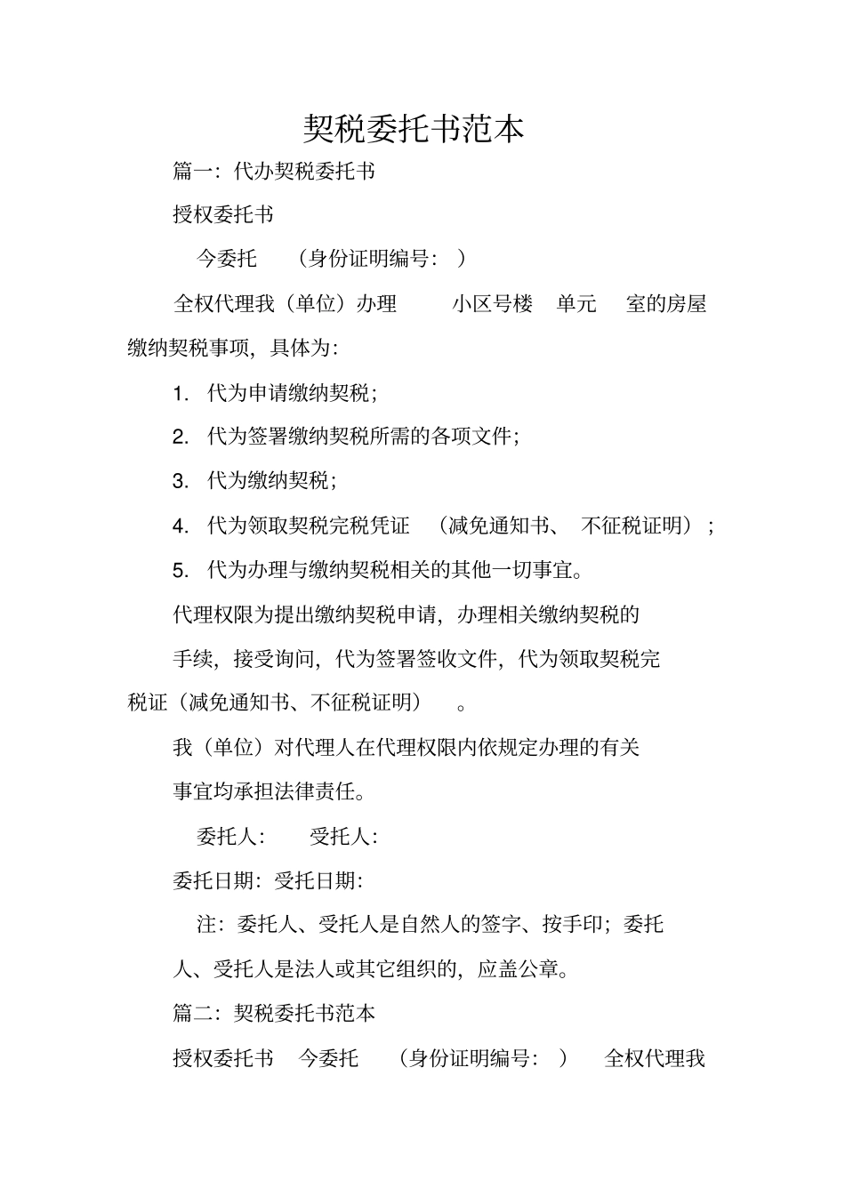 契税委托书范本_第1页