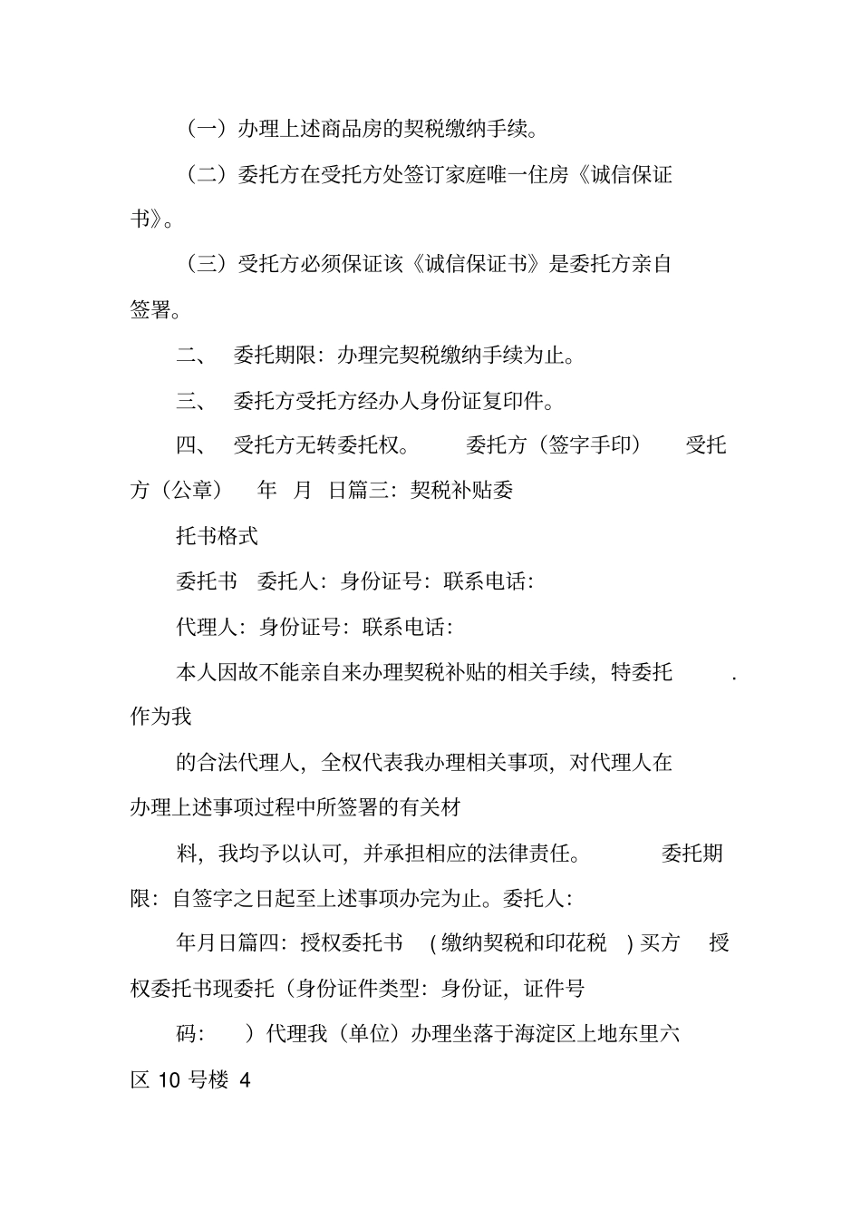 契税委托书范本_第3页