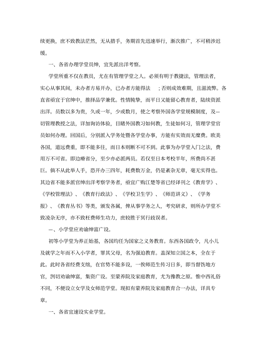 奏定学堂章程学务纲要-清-张百熙_第3页