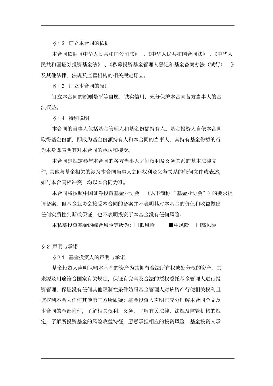 契约型私募投资分级基金合同_第3页