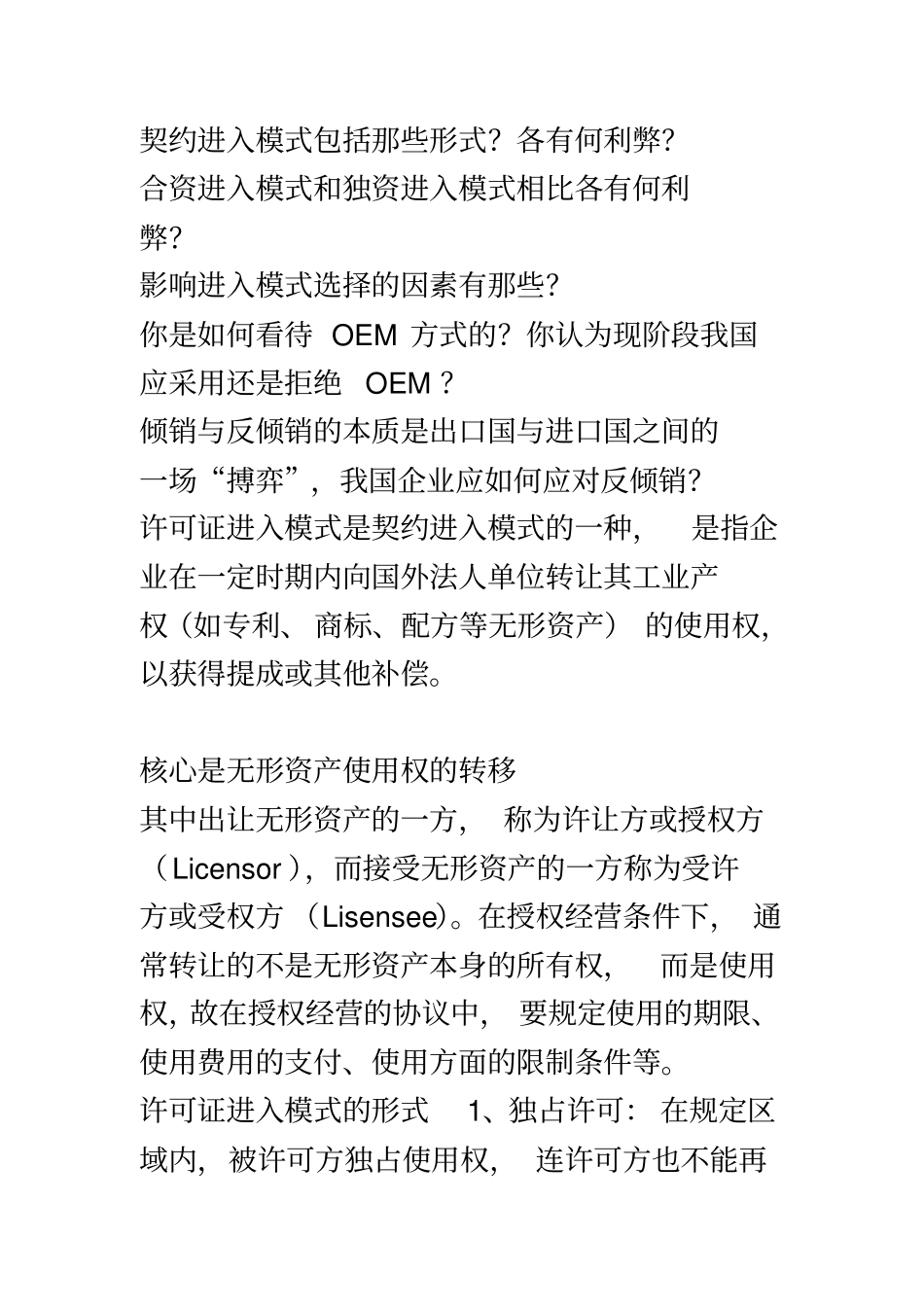 契约进入模式包括那些形式_第2页