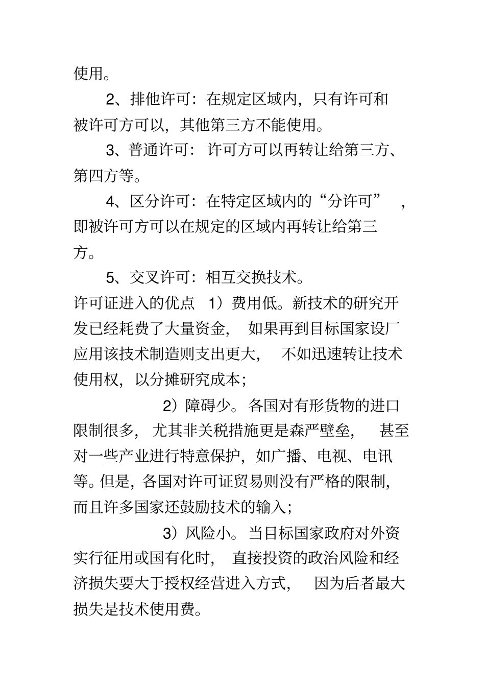 契约进入模式包括那些形式_第3页