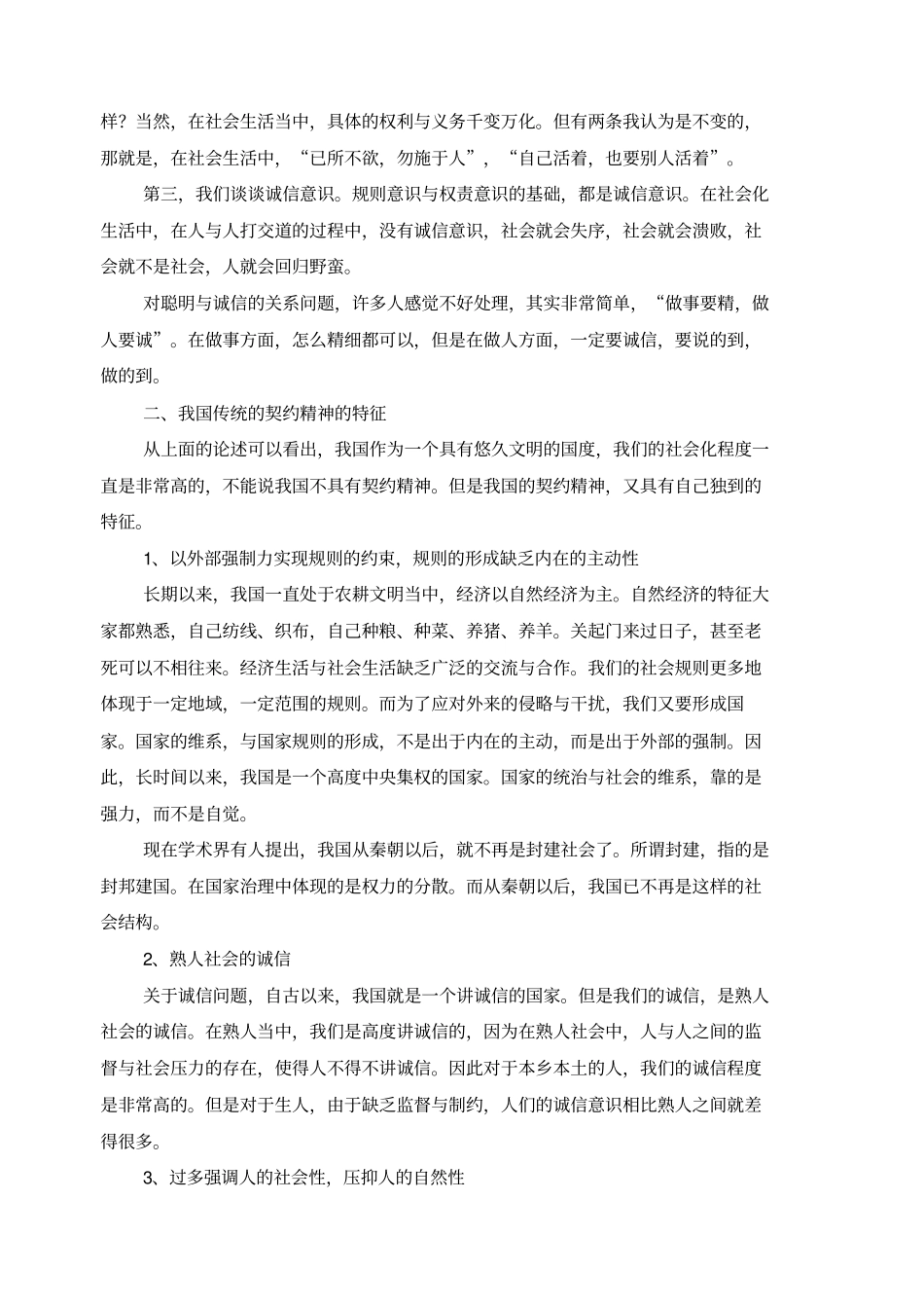 契约精神在我国的继承与发展_第2页