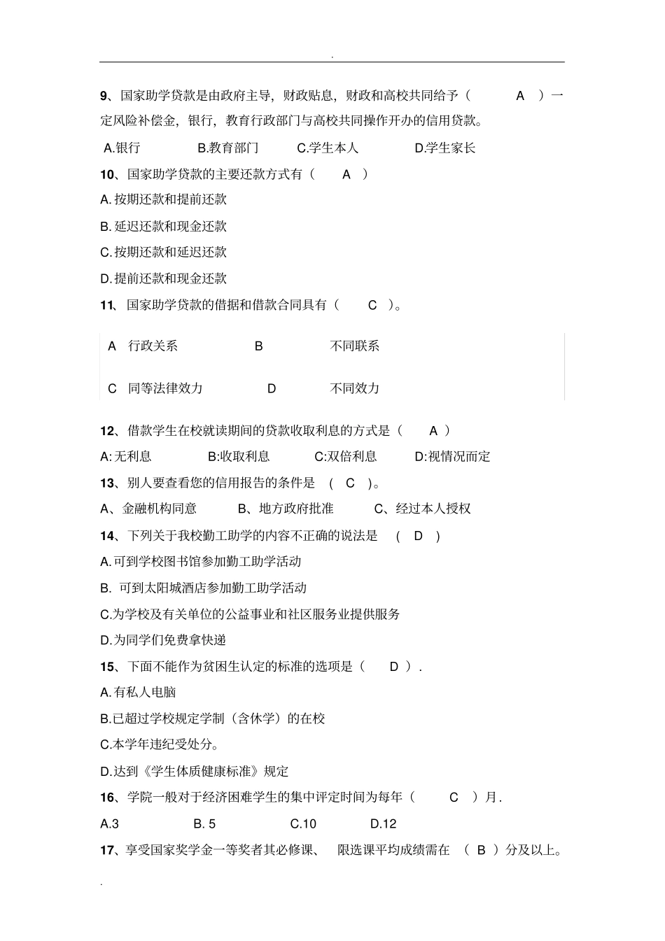 奖助贷知识100道题_第2页