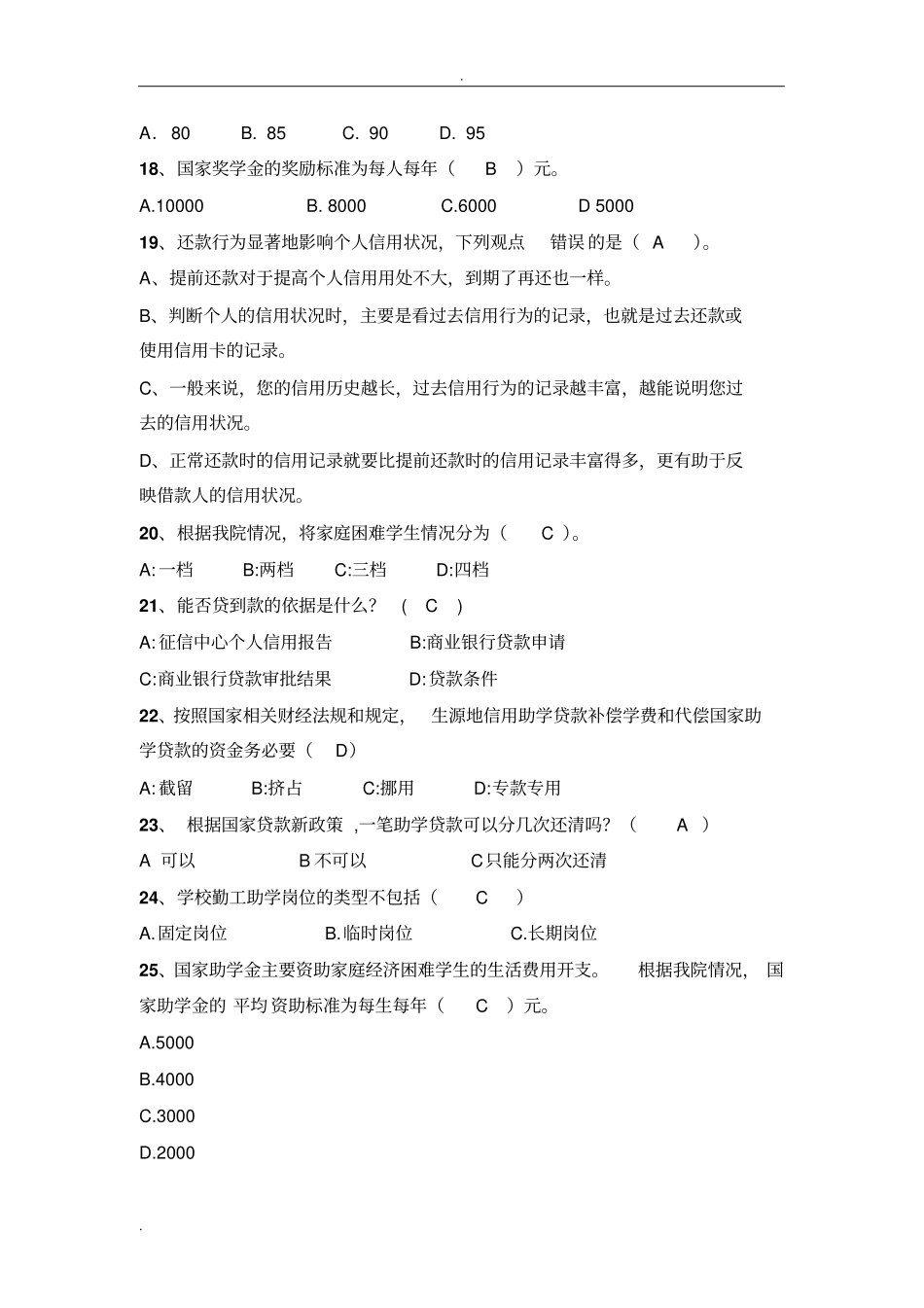 奖助贷知识100道题_第3页