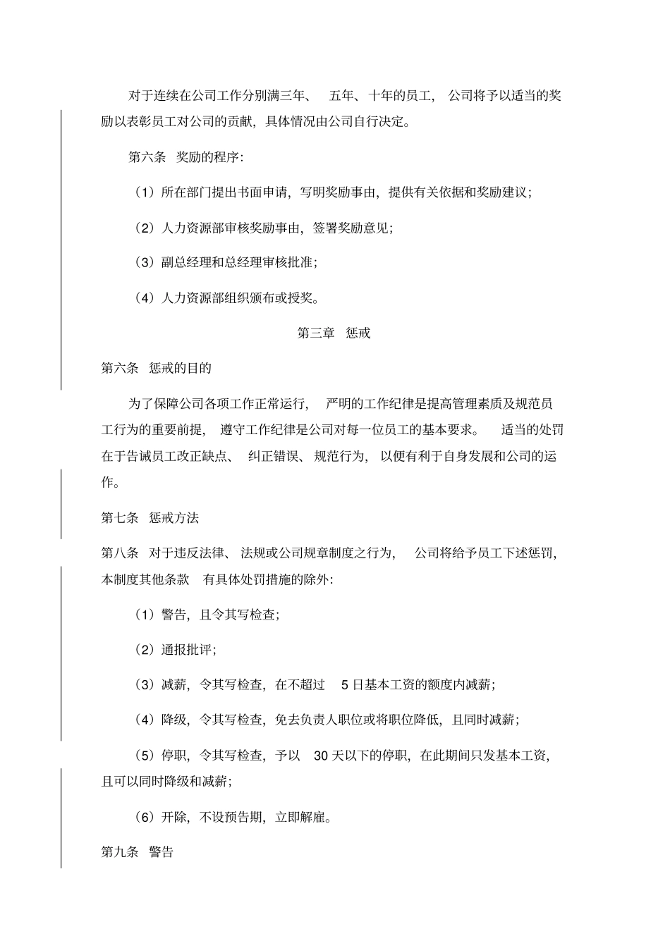 奖励惩罚管理制度_第2页