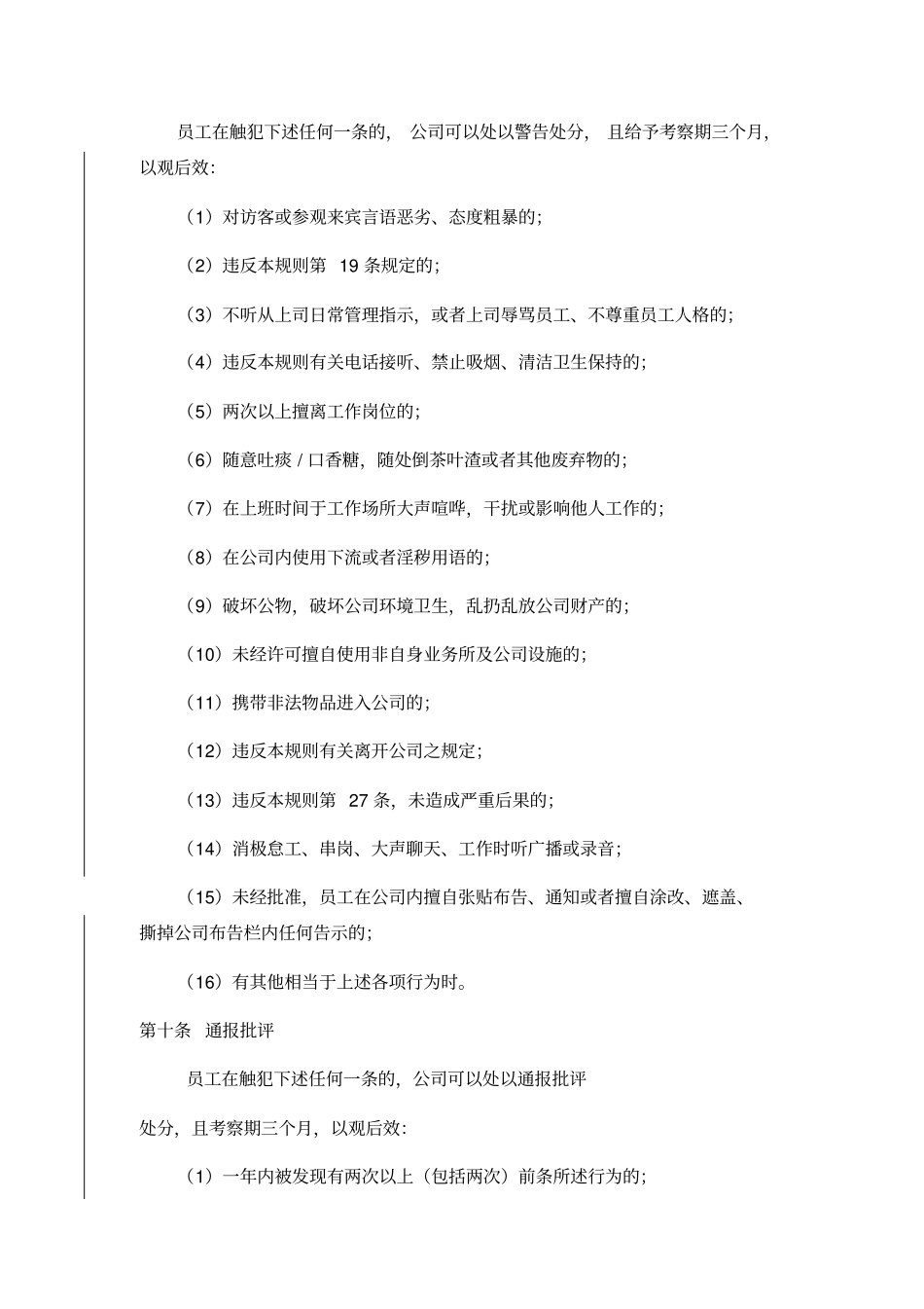 奖励惩罚管理制度_第3页