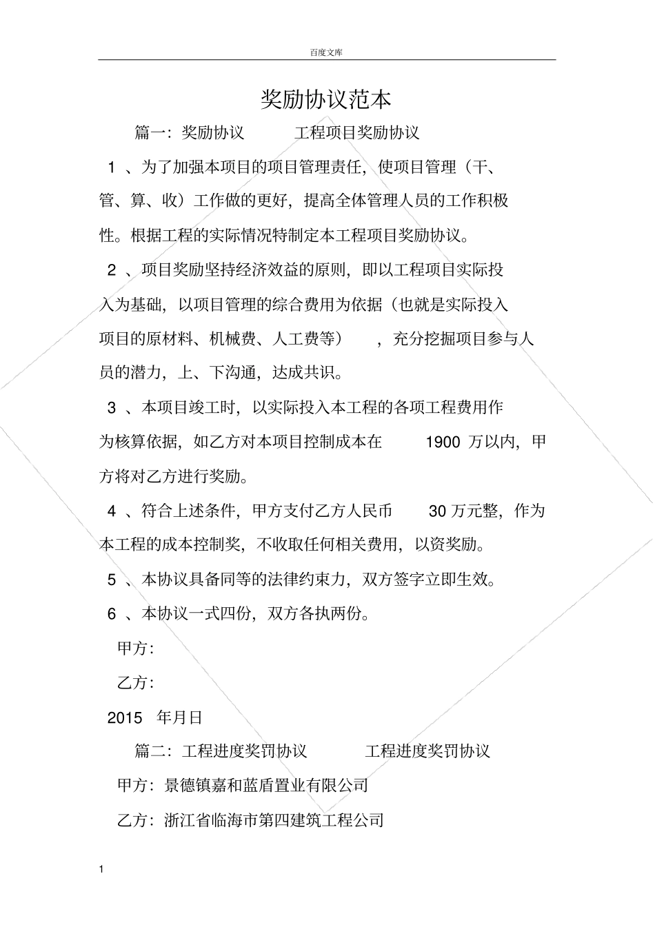 奖励协议范本_第1页