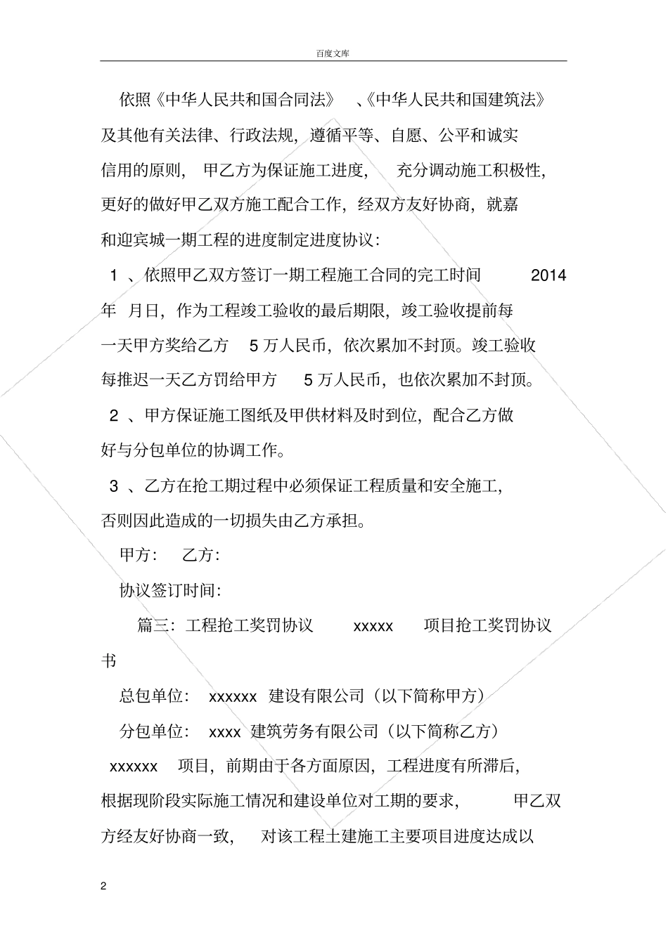 奖励协议范本_第2页