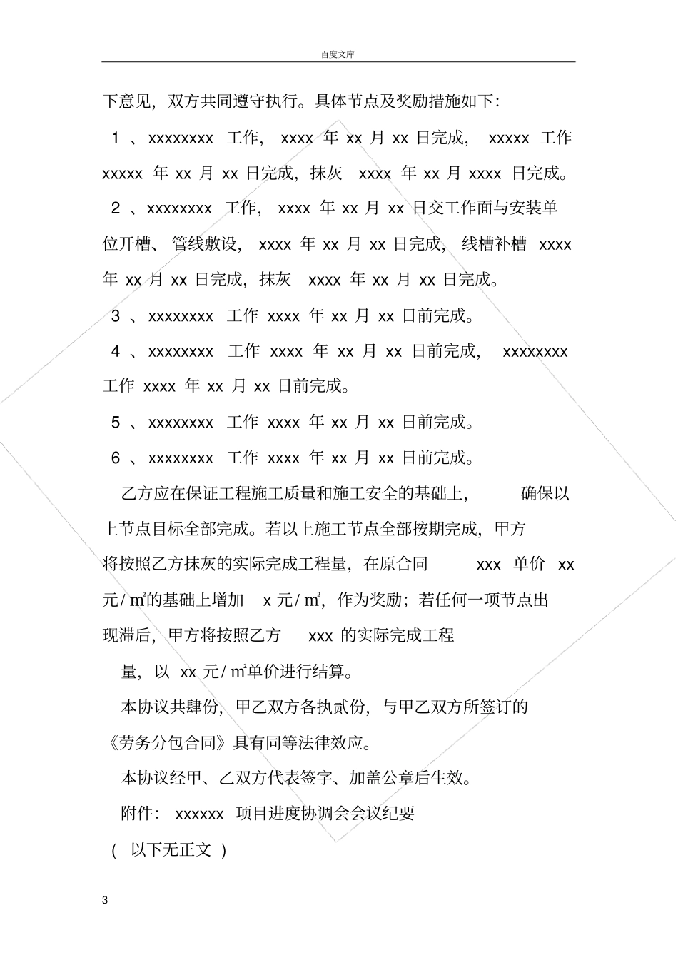奖励协议范本_第3页