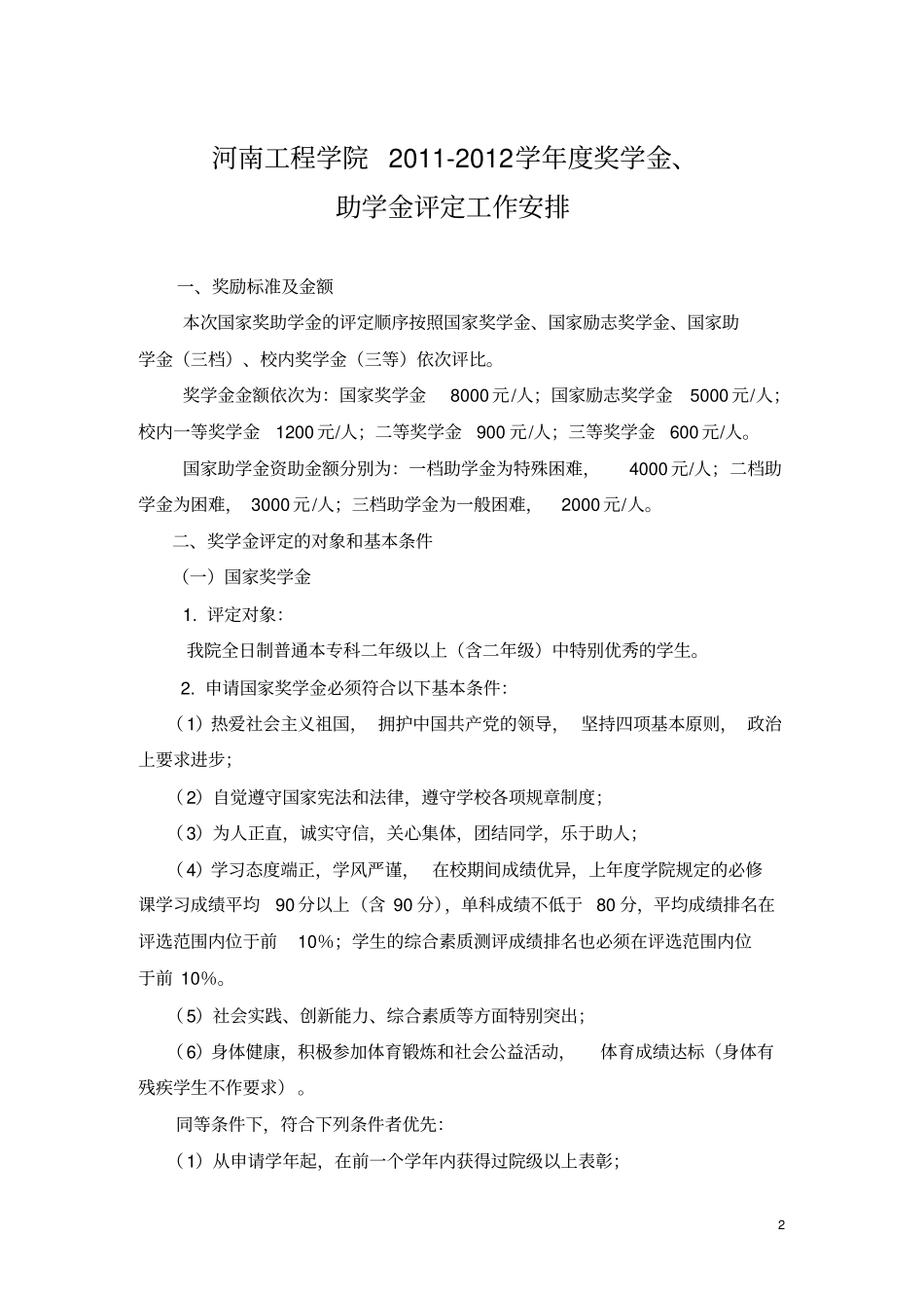 奖助学金工作安排_第2页