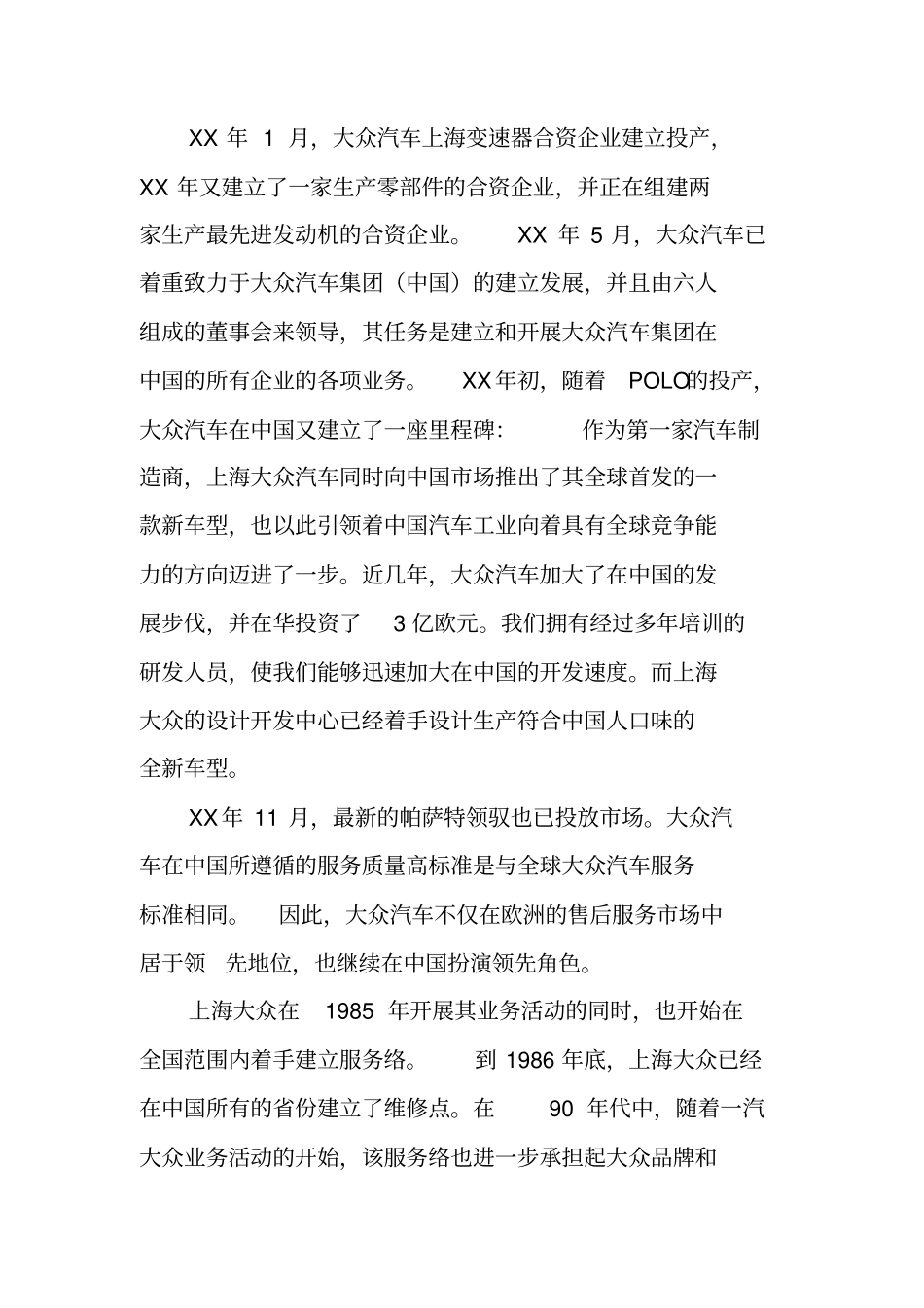 奖励旅游策划书_第2页