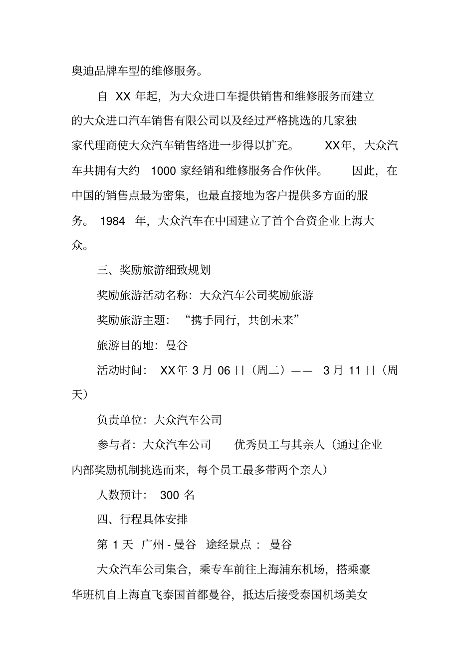 奖励旅游策划书_第3页