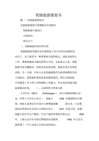 奖励旅游策划书