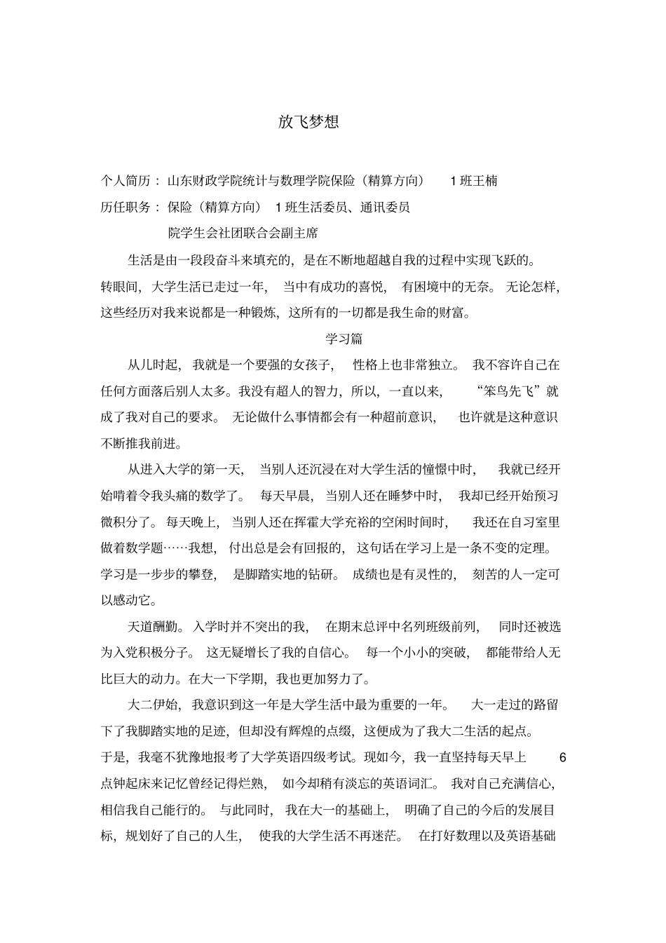 奖学金个人申请材料_第3页