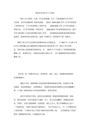 奖学金个人申请材料