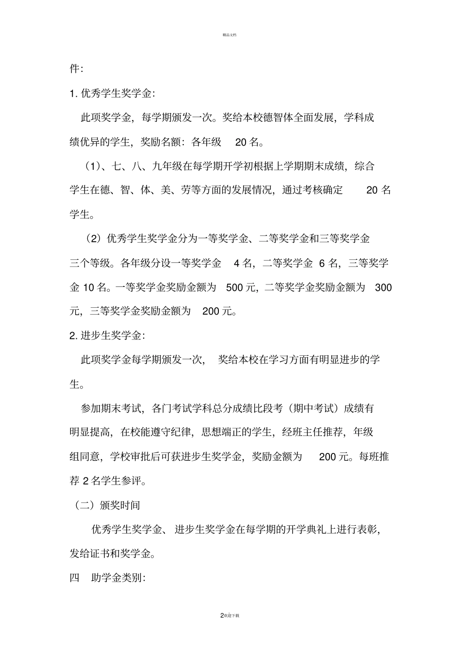 奖学金助学金发放方案_第2页