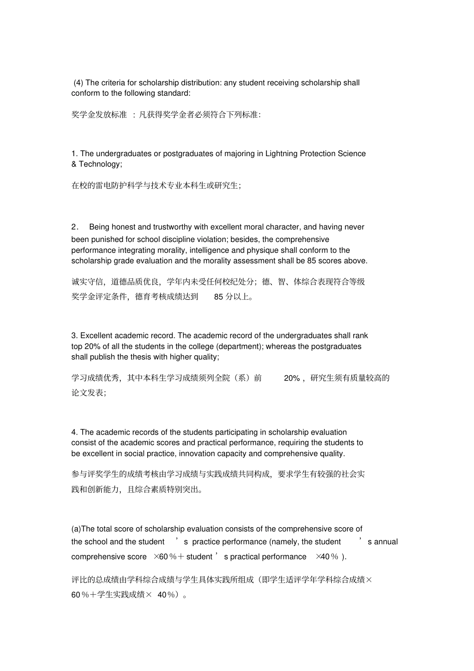 奖学金捐赠协议中英文_第3页