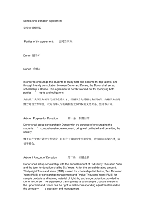 奖学金捐赠协议中英文