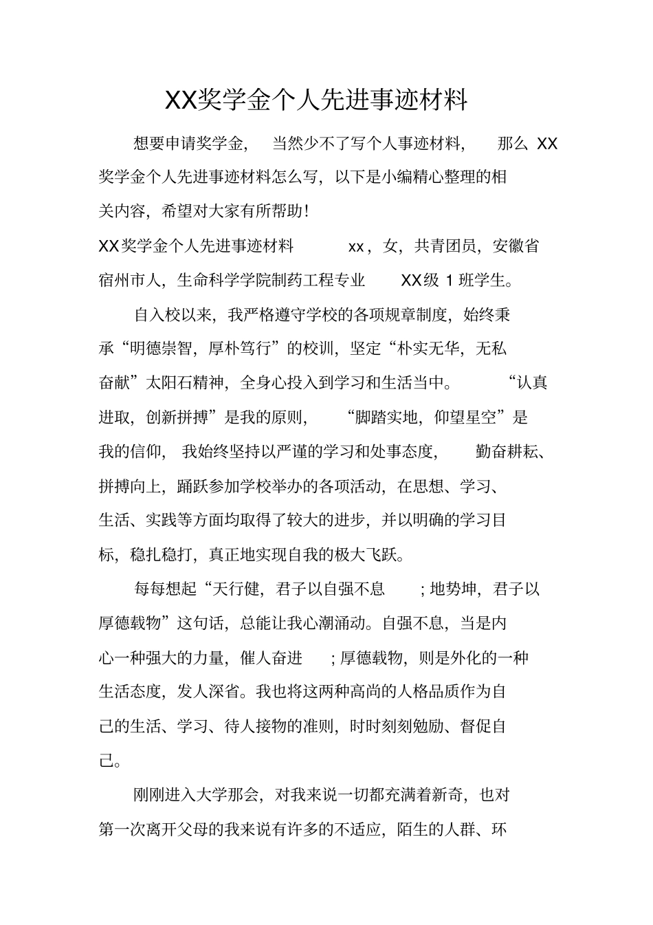 奖学金个人先进事迹材料_第1页