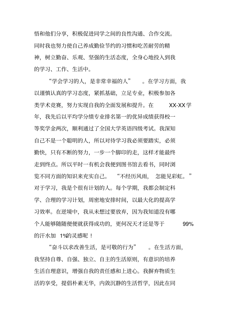 奖学金个人先进事迹材料_第3页