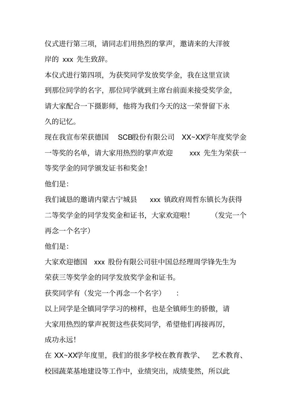 奖学金发放仪式主持词_第2页