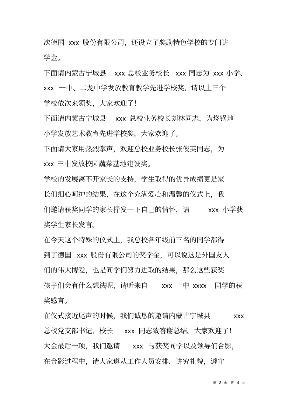 奖学金发放仪式主持词_第3页