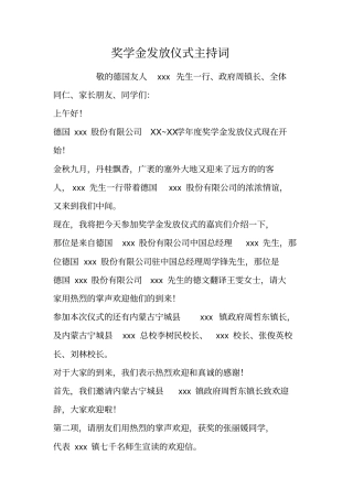 奖学金发放仪式主持词