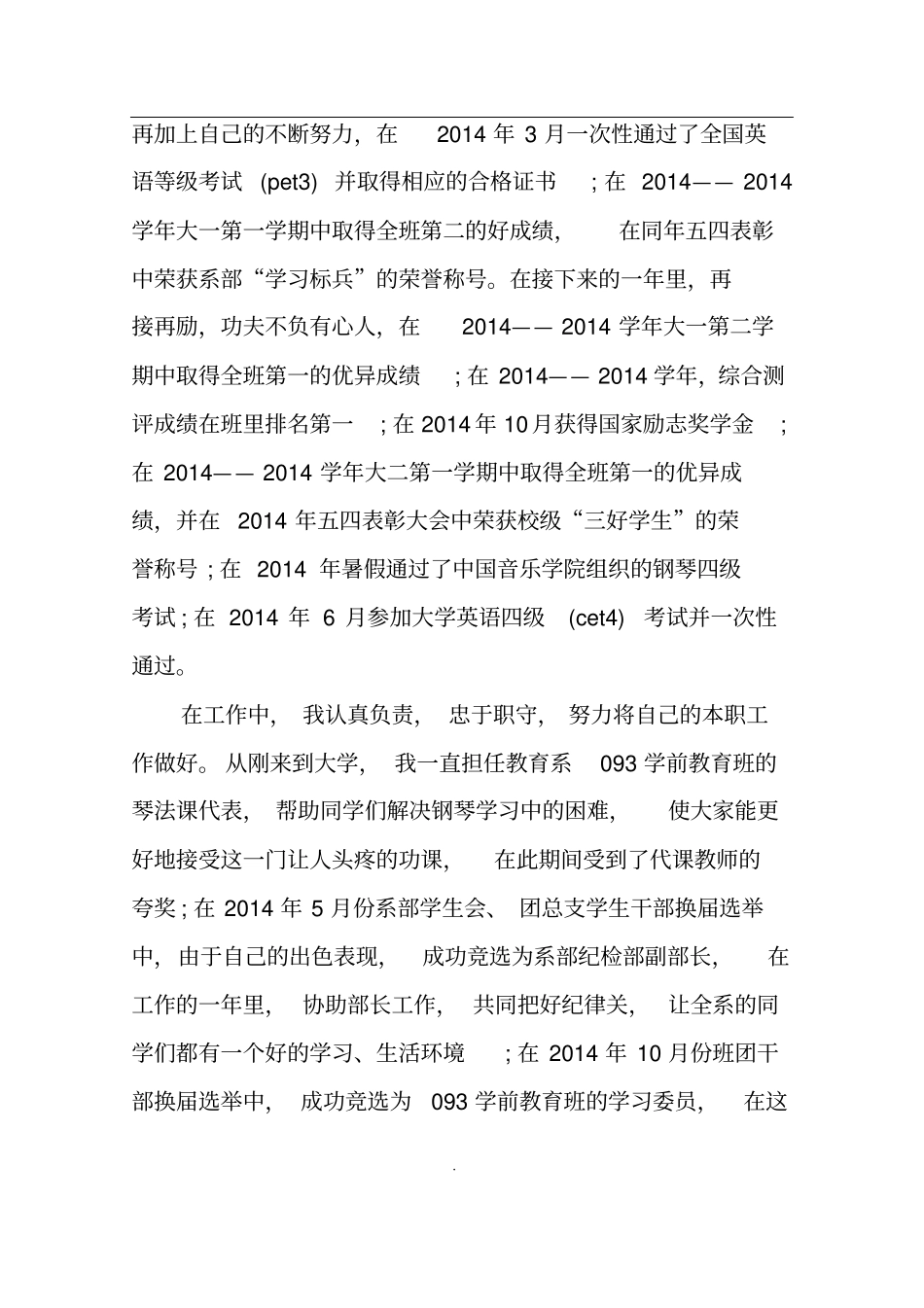 奖学金申请书格式_第2页