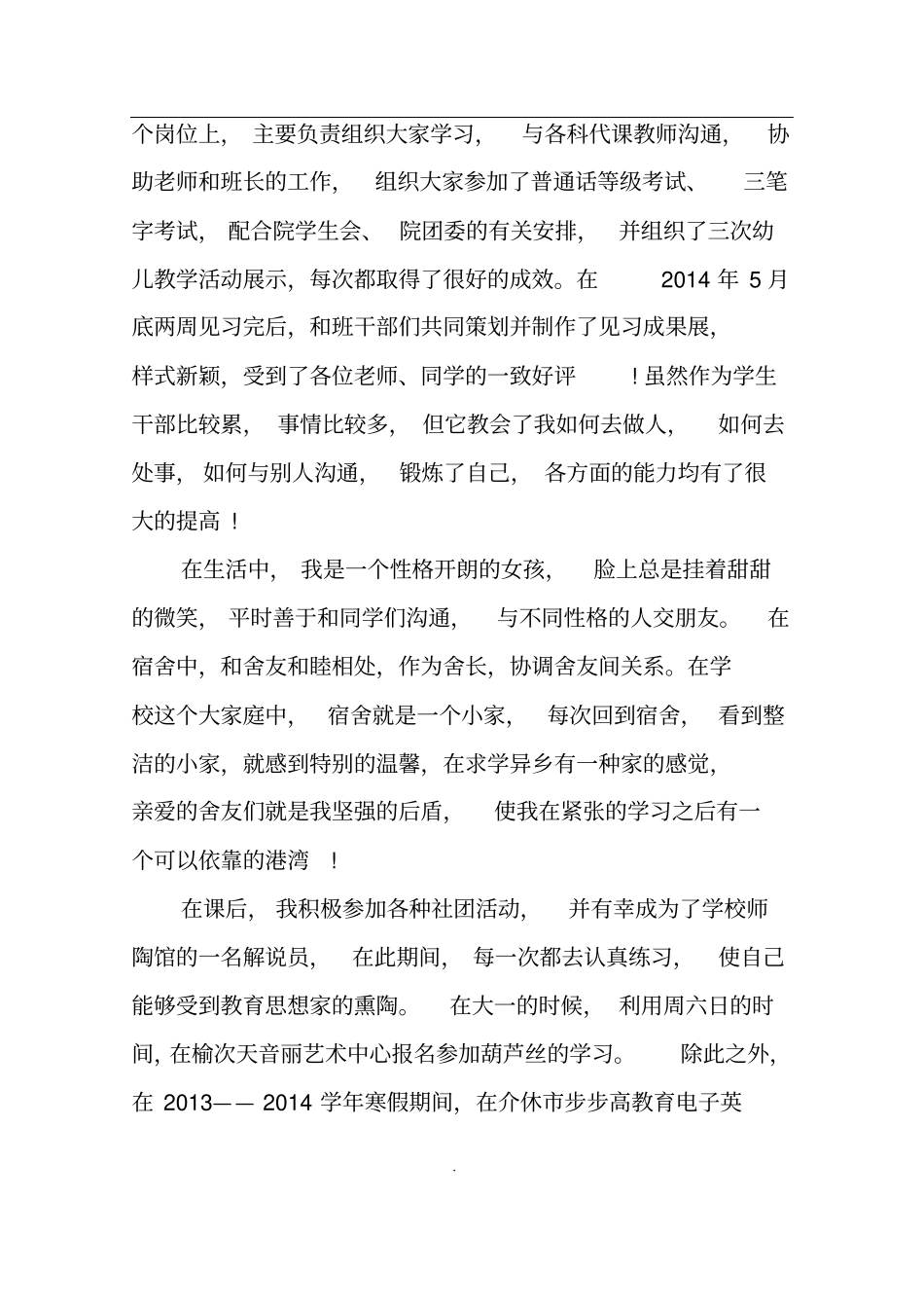 奖学金申请书格式_第3页