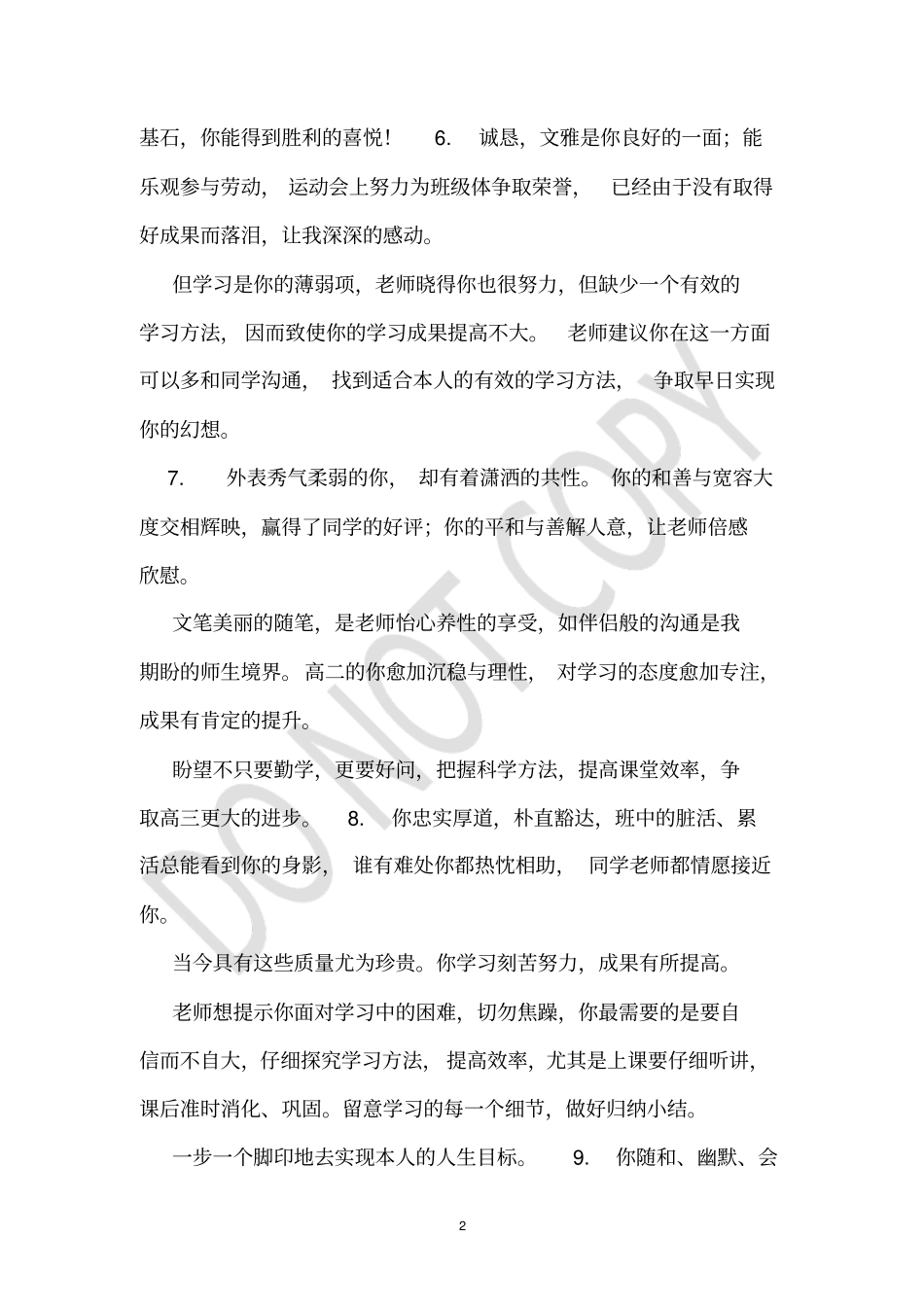 奖励进步学生的评语_第2页