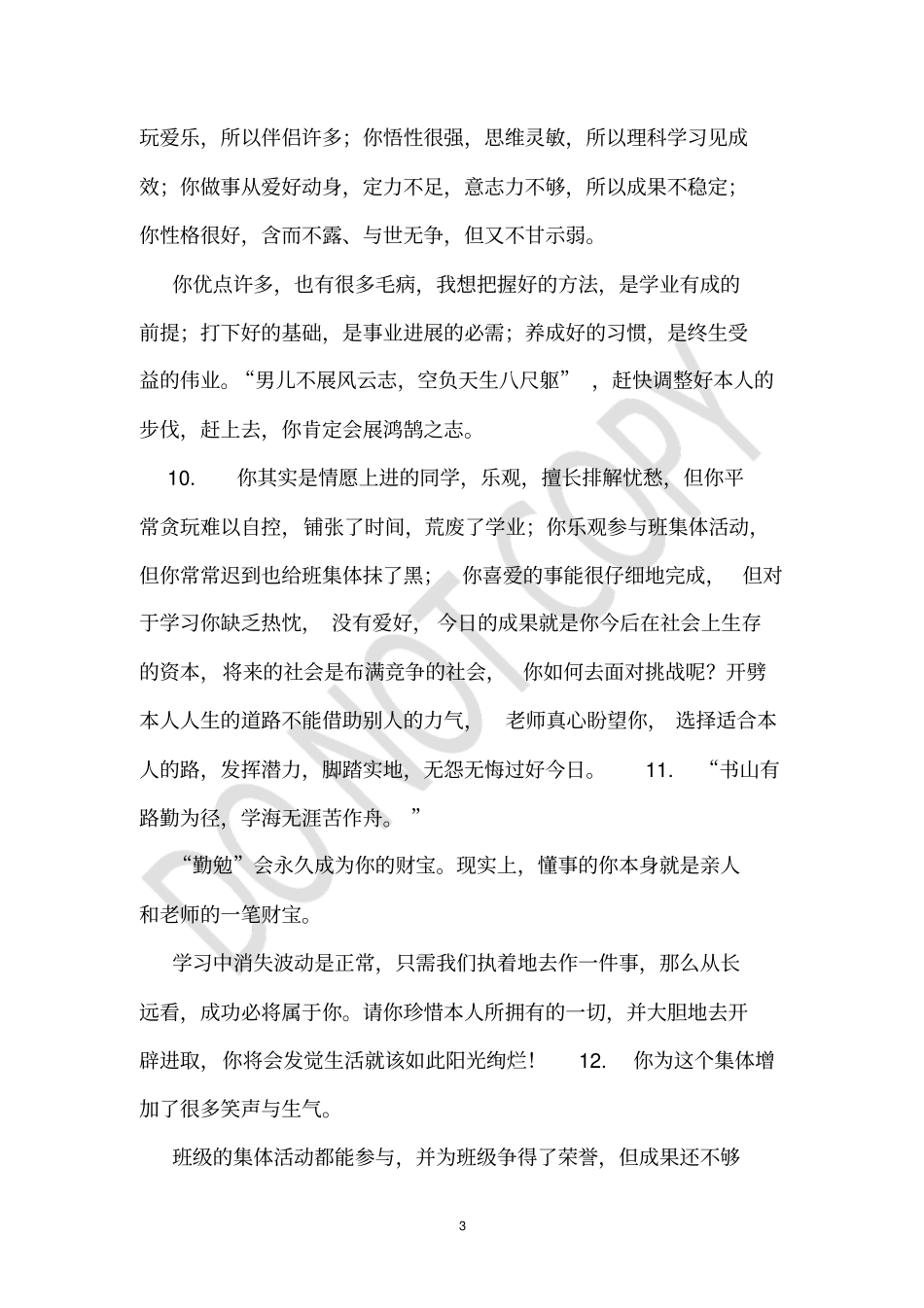 奖励进步学生的评语_第3页