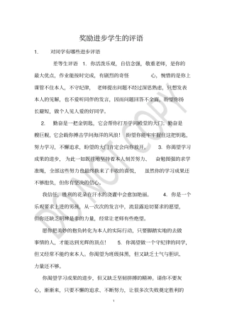 奖励进步学生的评语