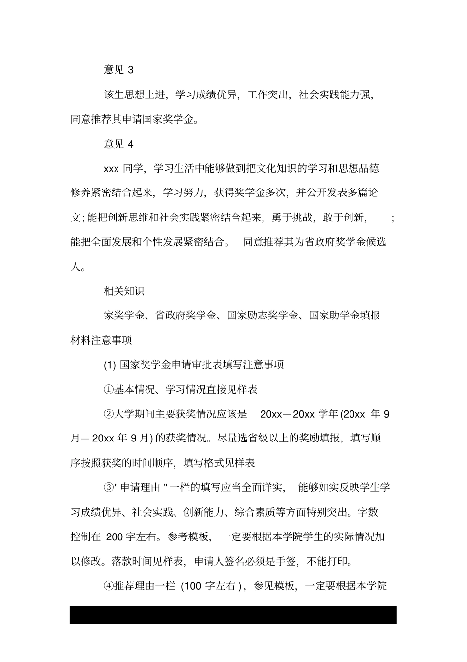 奖学金表格教学院系意见_第2页