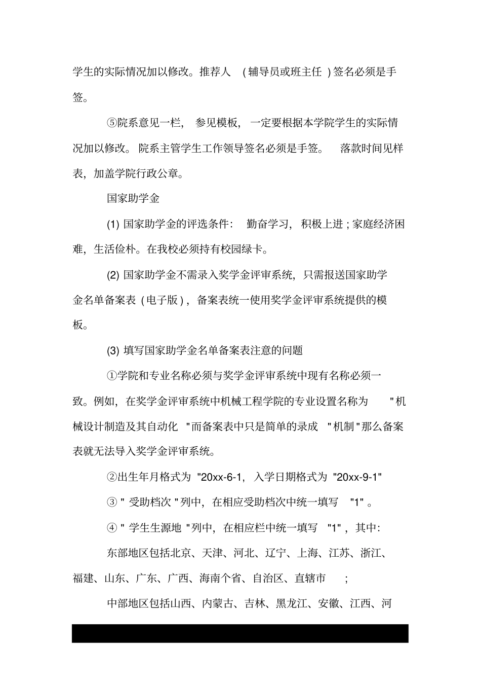 奖学金表格教学院系意见_第3页