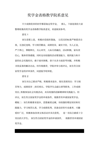 奖学金表格教学院系意见