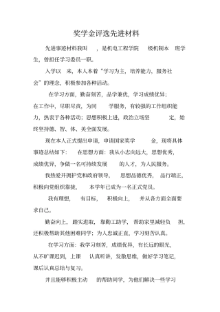 奖学金评选先进材料