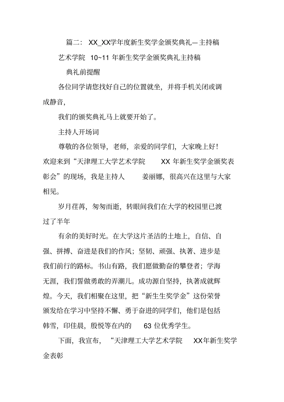 奖学金颁奖大会主持词_第2页